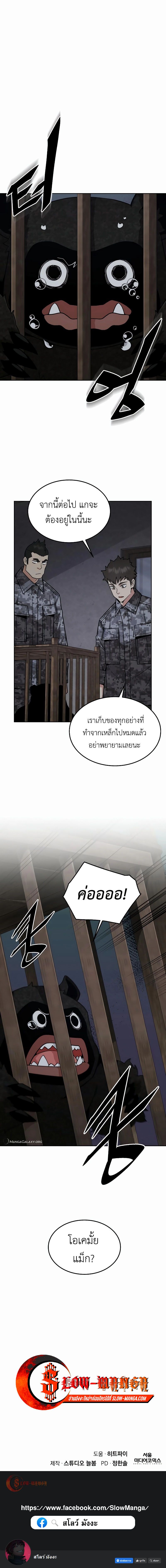 Apocalyptic Chef Awakening ตอนที่ 45 18