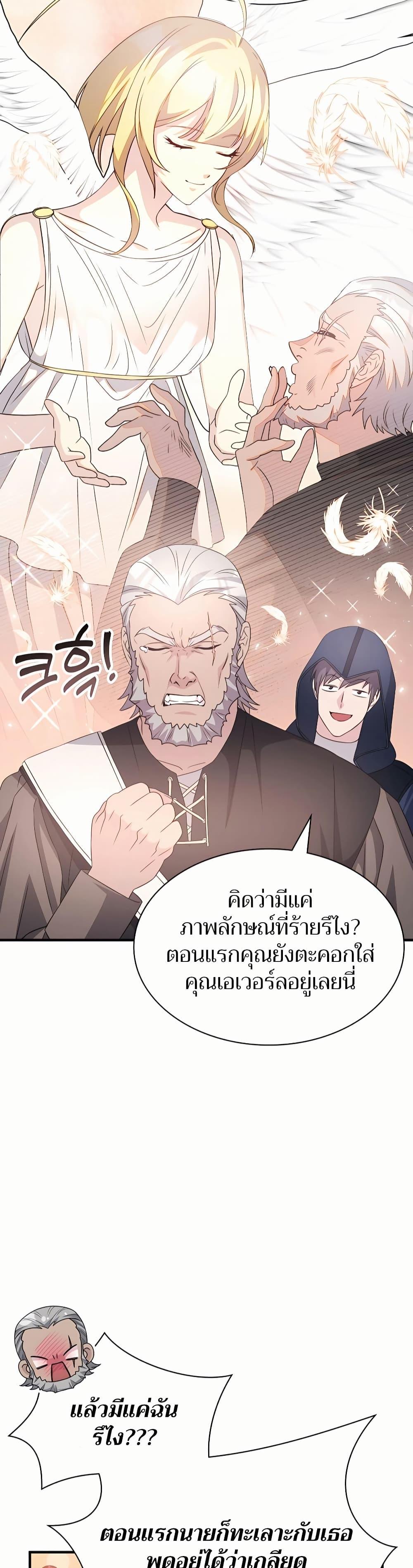 My Lucky Encounter From The Game Turned Into Reality ตอนที่ 45 19