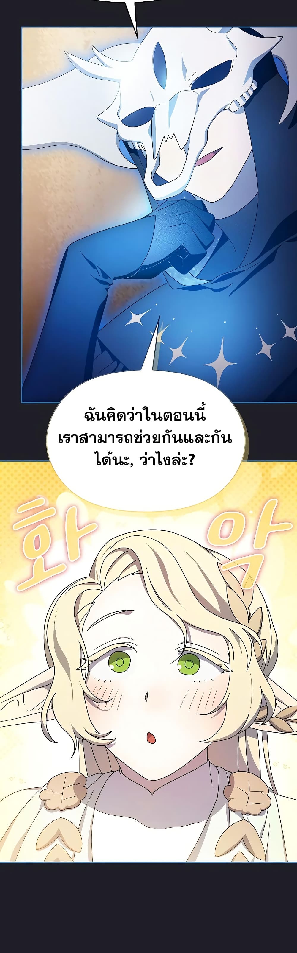 The Nebula ตอนที่ 45 22