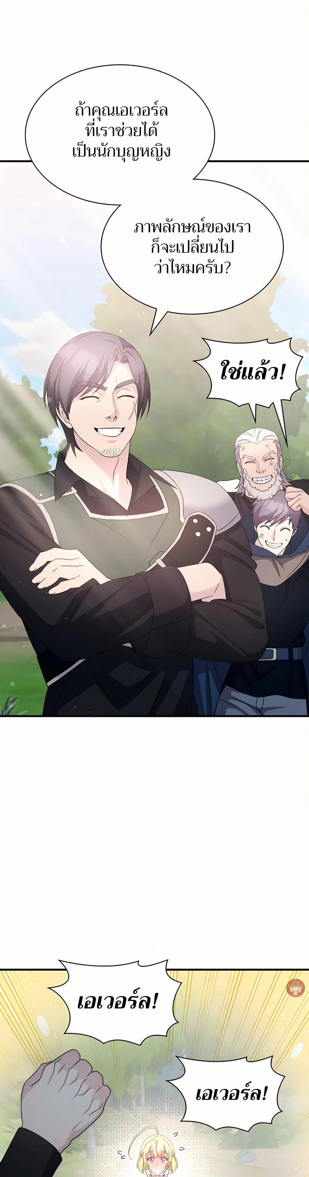 My Lucky Encounter From The Game Turned Into Reality ตอนที่ 45 22