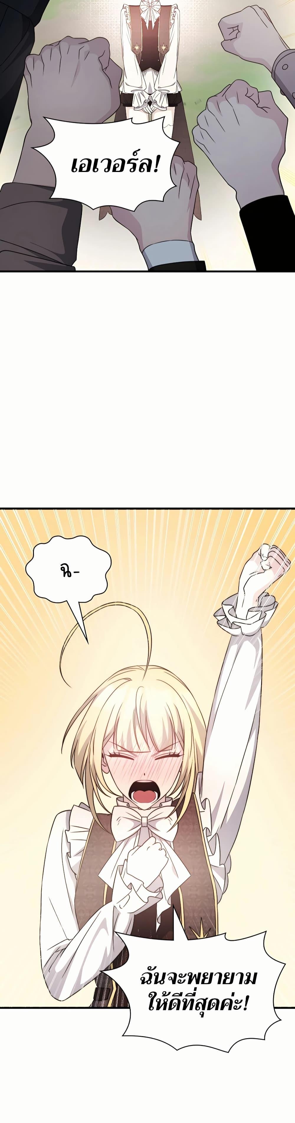 My Lucky Encounter From The Game Turned Into Reality ตอนที่ 45 23