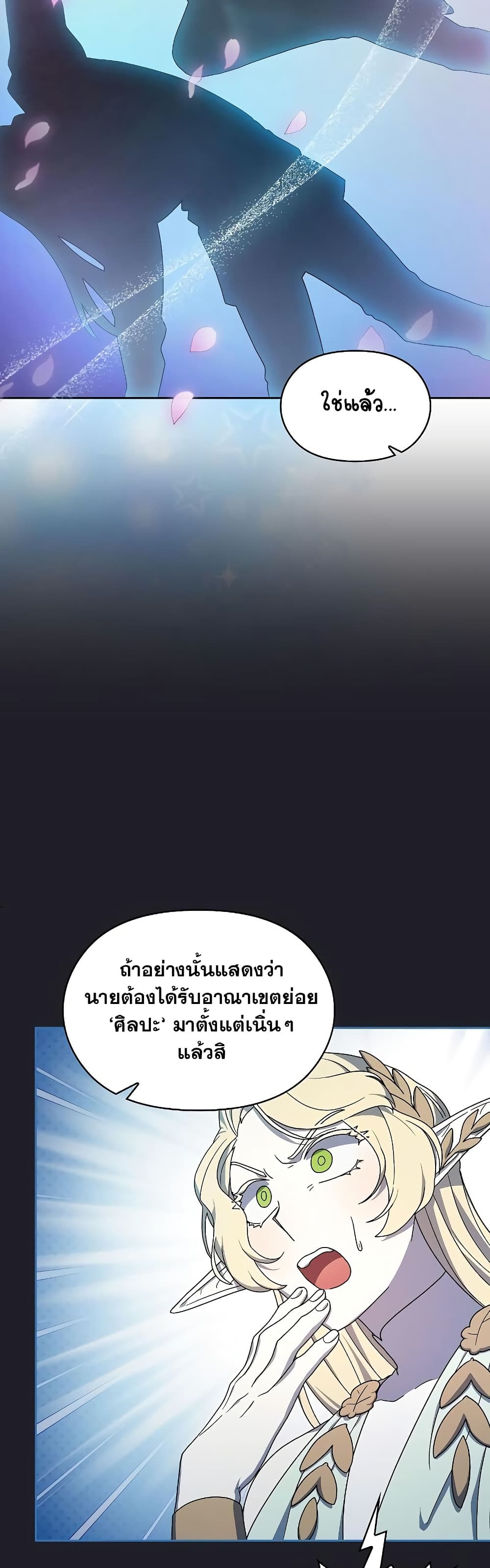 The Nebula ตอนที่ 45 24