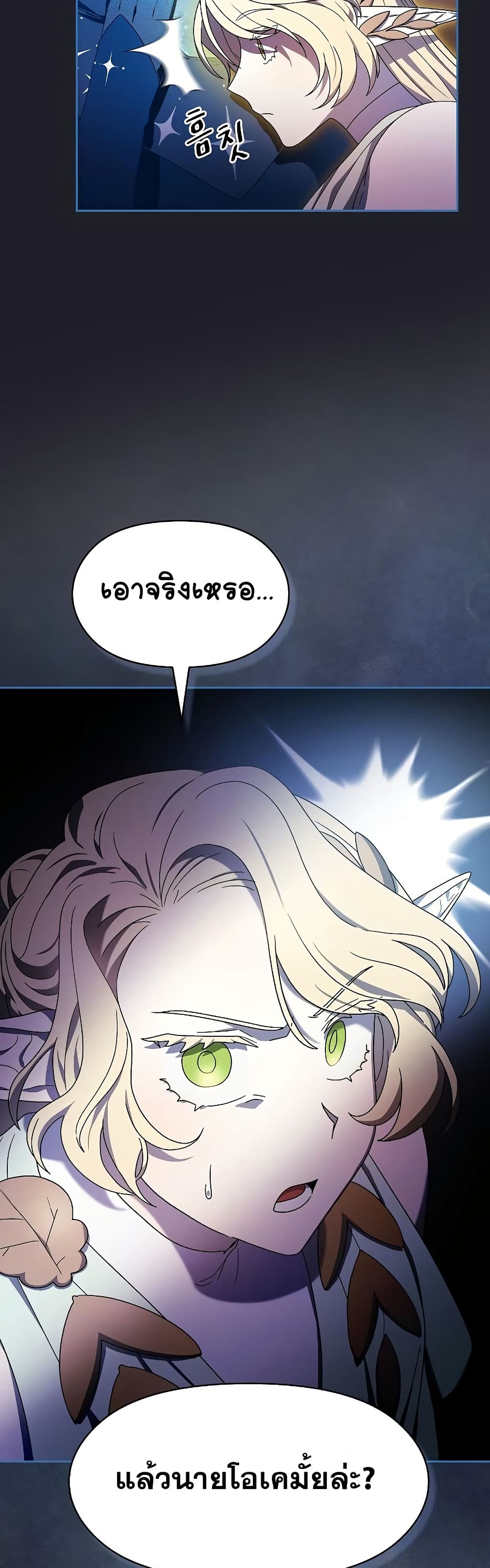The Nebula ตอนที่ 45 26