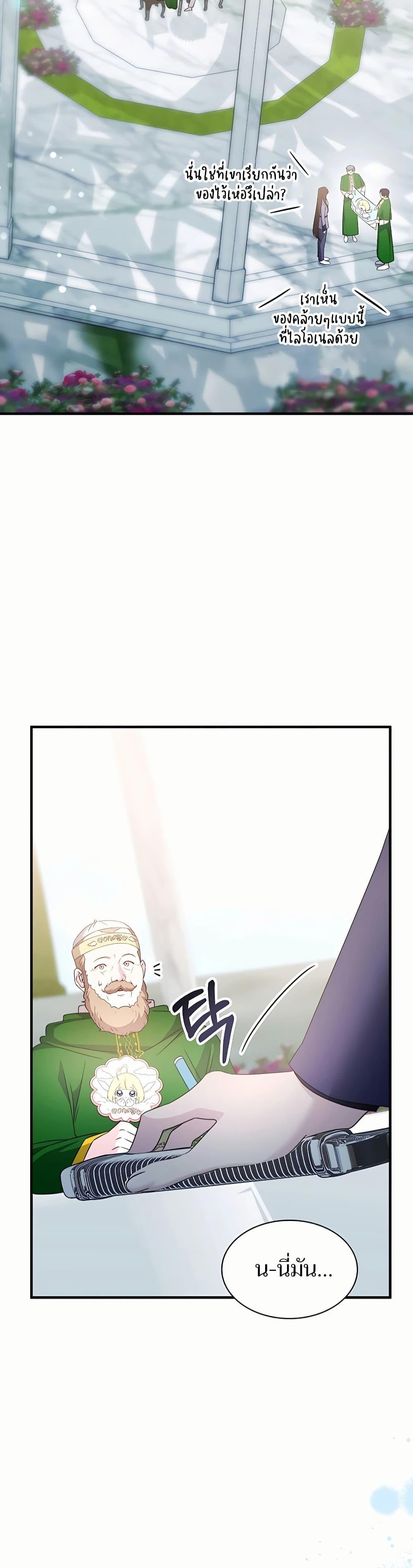 My Lucky Encounter From The Game Turned Into Reality ตอนที่ 45 27
