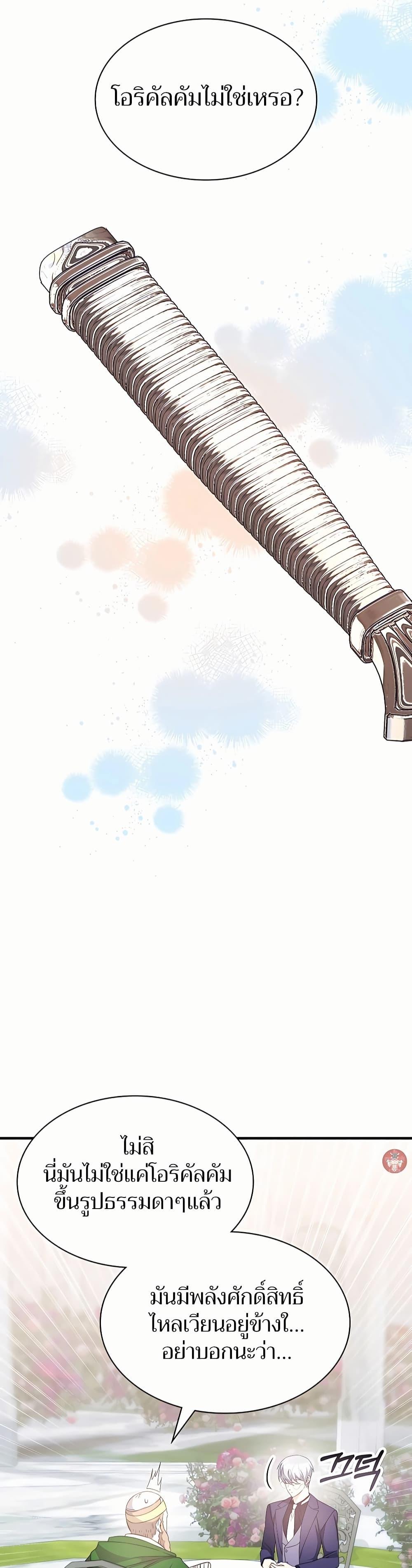 My Lucky Encounter From The Game Turned Into Reality ตอนที่ 45 28