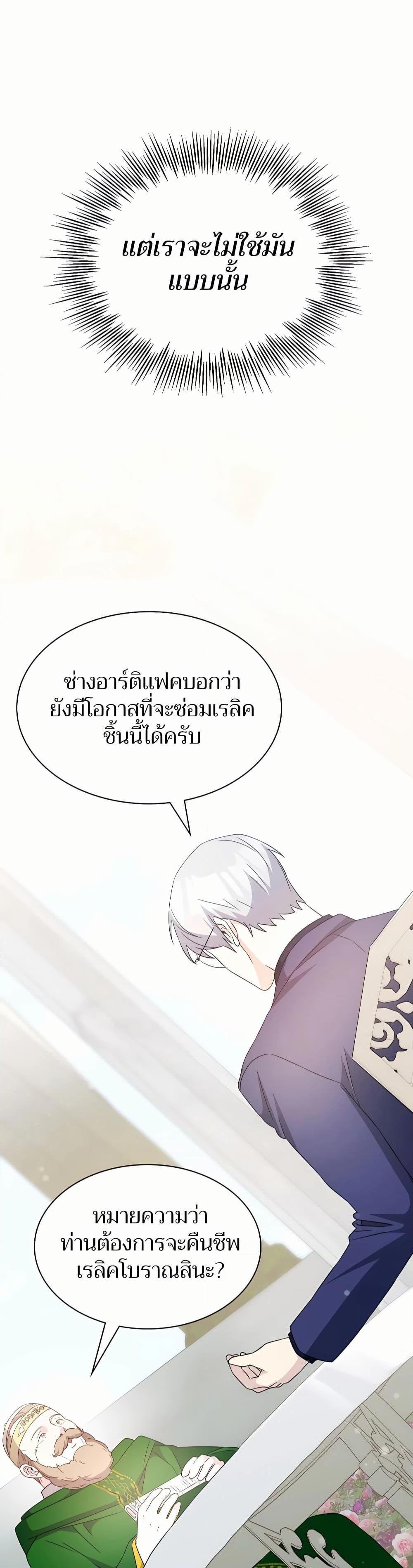 My Lucky Encounter From The Game Turned Into Reality ตอนที่ 45 30