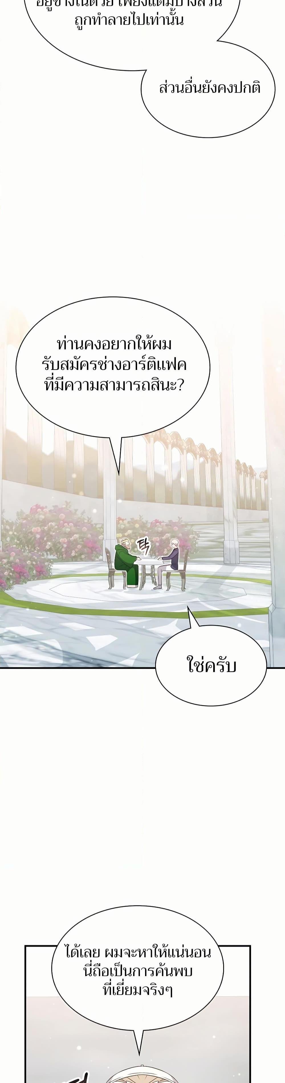 My Lucky Encounter From The Game Turned Into Reality ตอนที่ 45 32