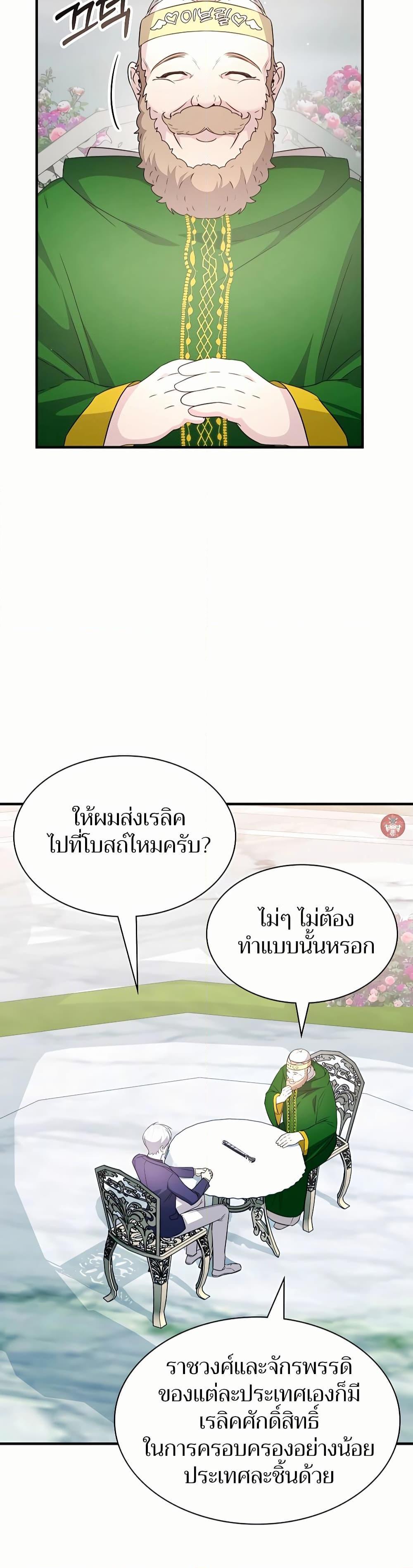 My Lucky Encounter From The Game Turned Into Reality ตอนที่ 45 33