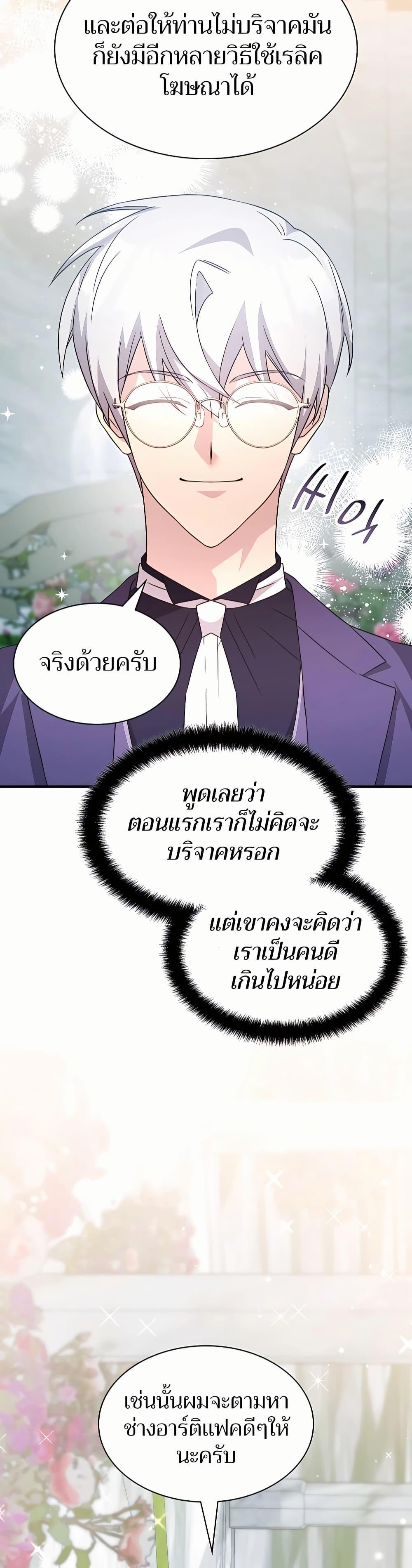 My Lucky Encounter From The Game Turned Into Reality ตอนที่ 45 35