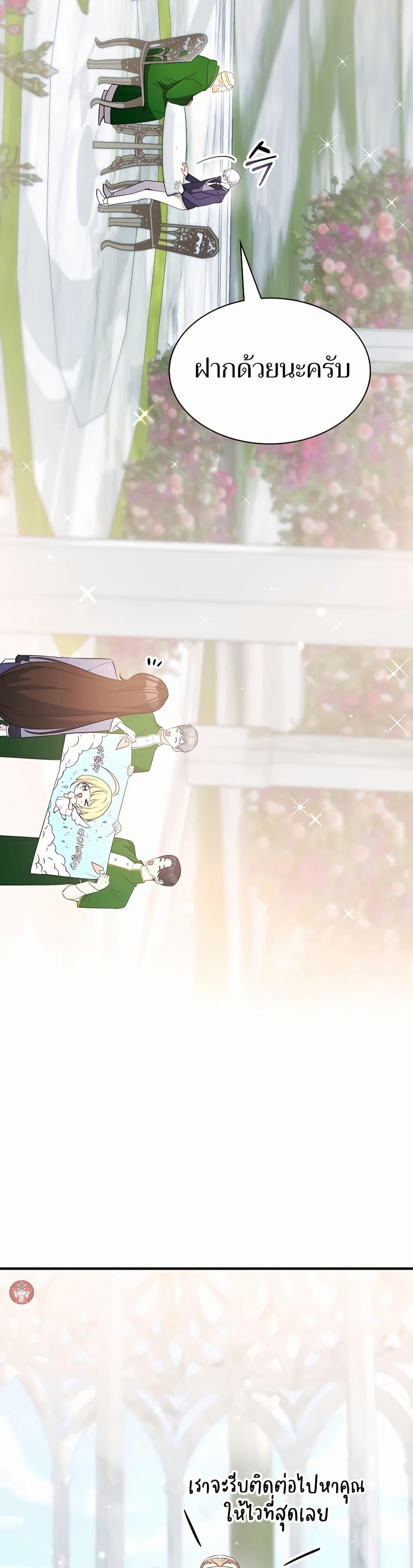My Lucky Encounter From The Game Turned Into Reality ตอนที่ 45 36