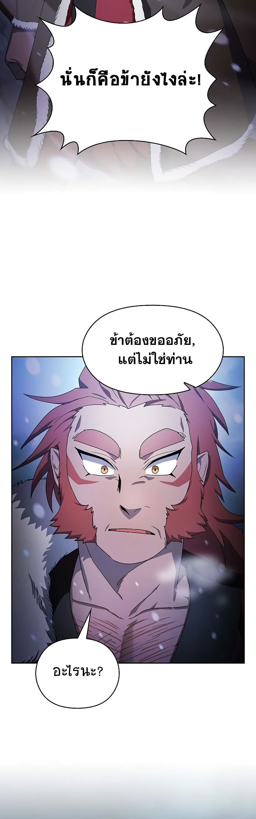The Nebula ตอนที่ 45 37