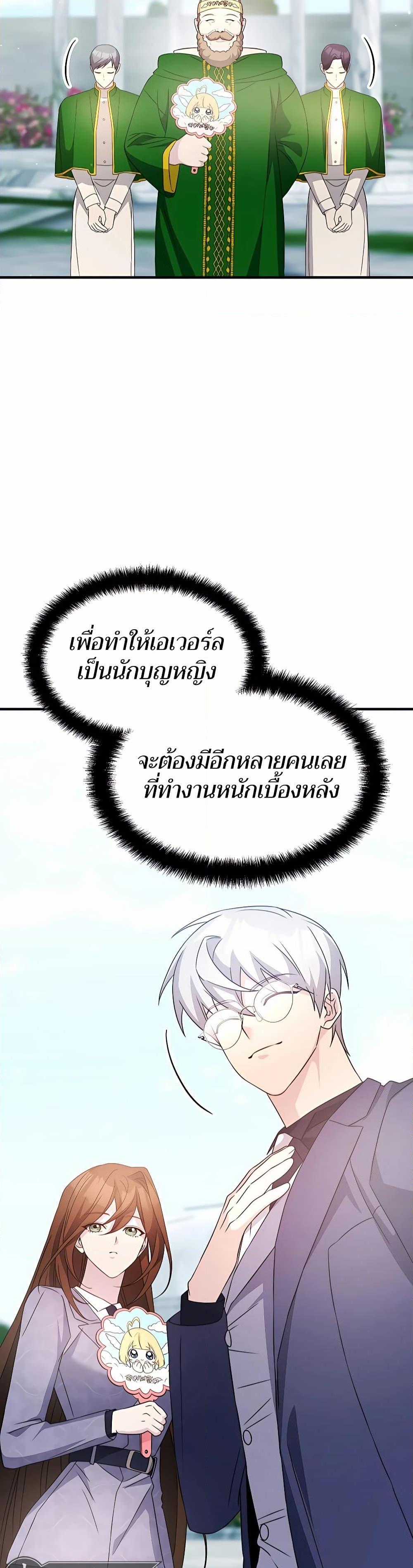 My Lucky Encounter From The Game Turned Into Reality ตอนที่ 45 37
