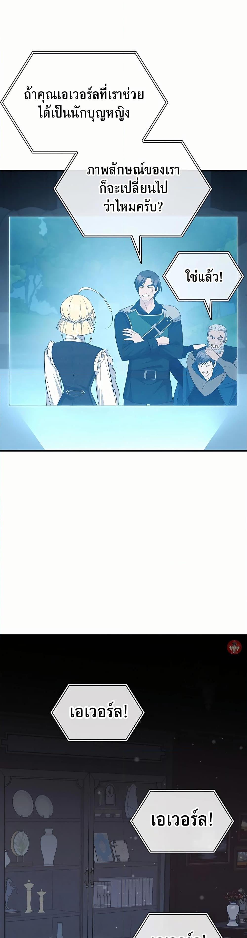 My Lucky Encounter From The Game Turned Into Reality ตอนที่ 45 39