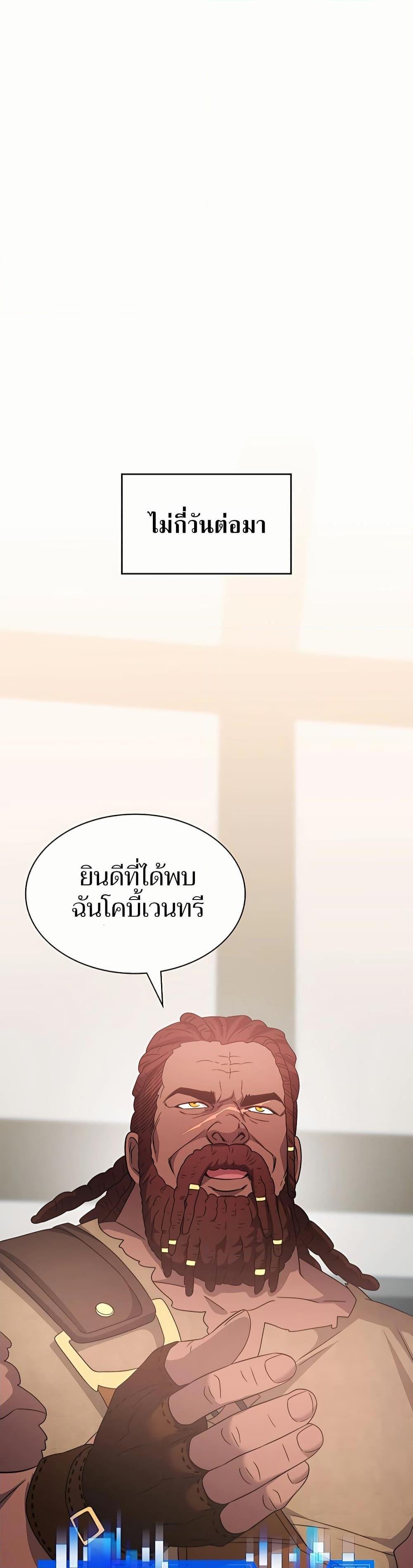 My Lucky Encounter From The Game Turned Into Reality ตอนที่ 45 41