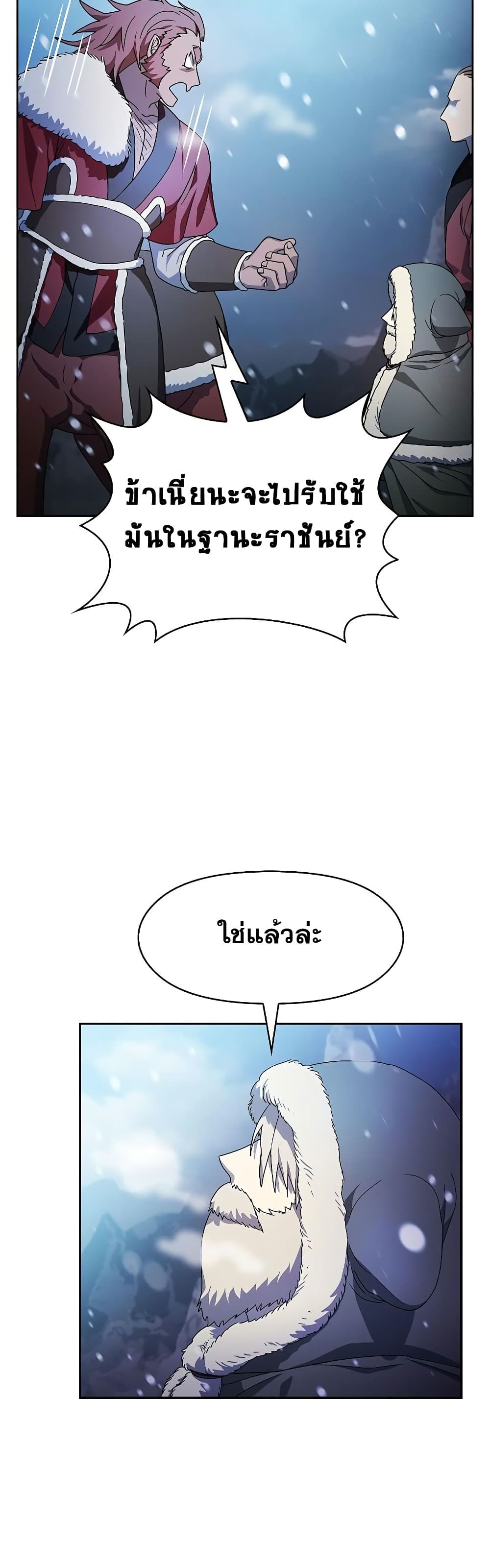 The Nebula ตอนที่ 45 42