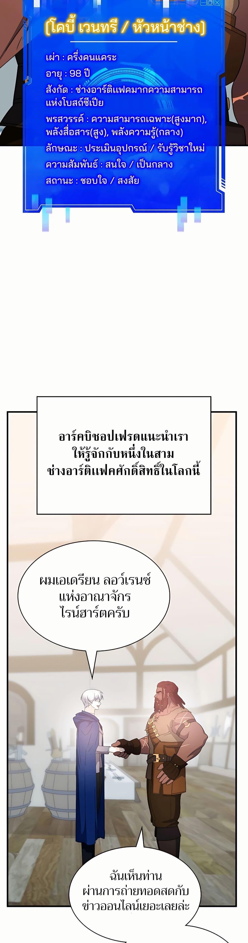 My Lucky Encounter From The Game Turned Into Reality ตอนที่ 45 42