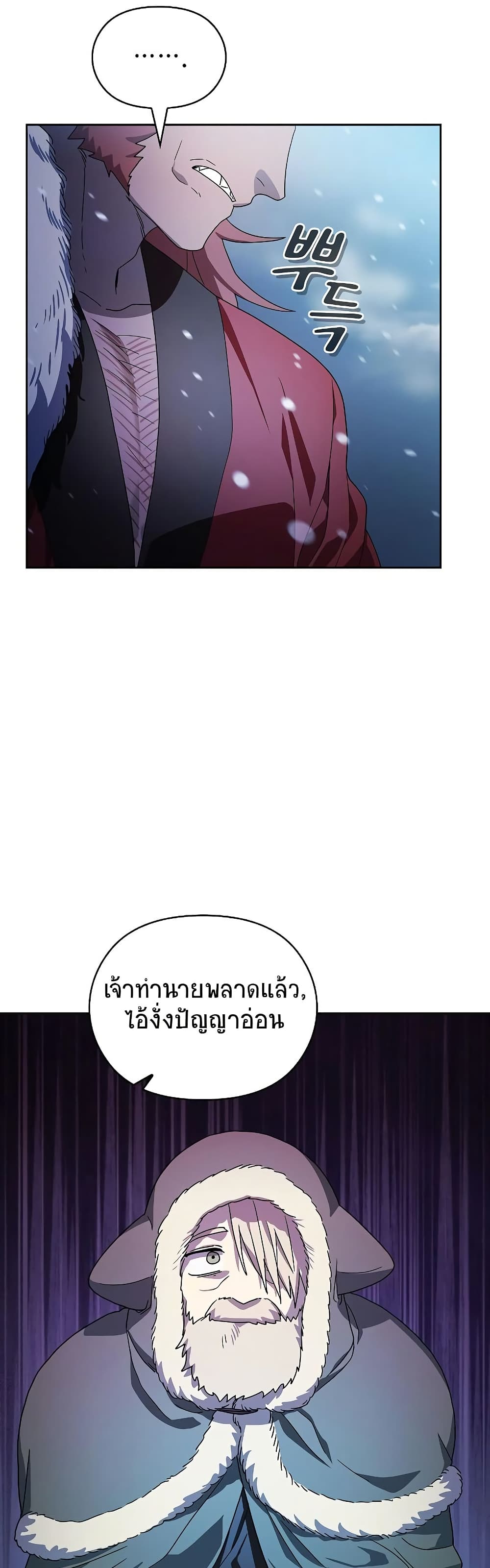 The Nebula ตอนที่ 45 43