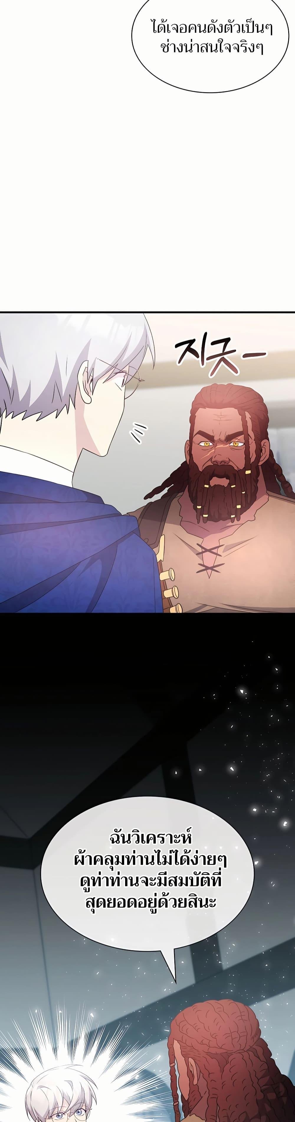 My Lucky Encounter From The Game Turned Into Reality ตอนที่ 45 43