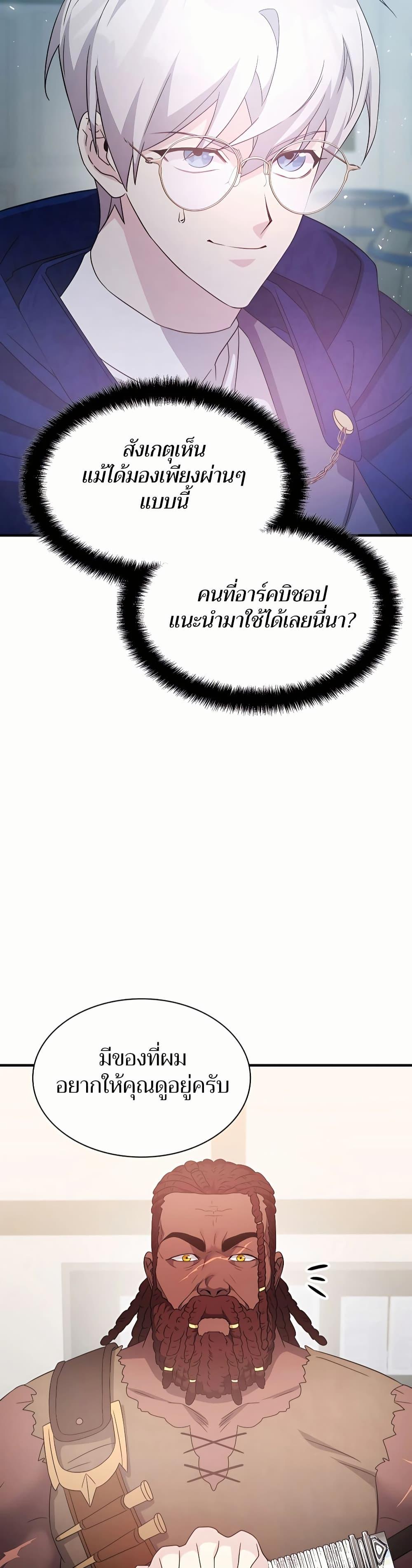 My Lucky Encounter From The Game Turned Into Reality ตอนที่ 45 45