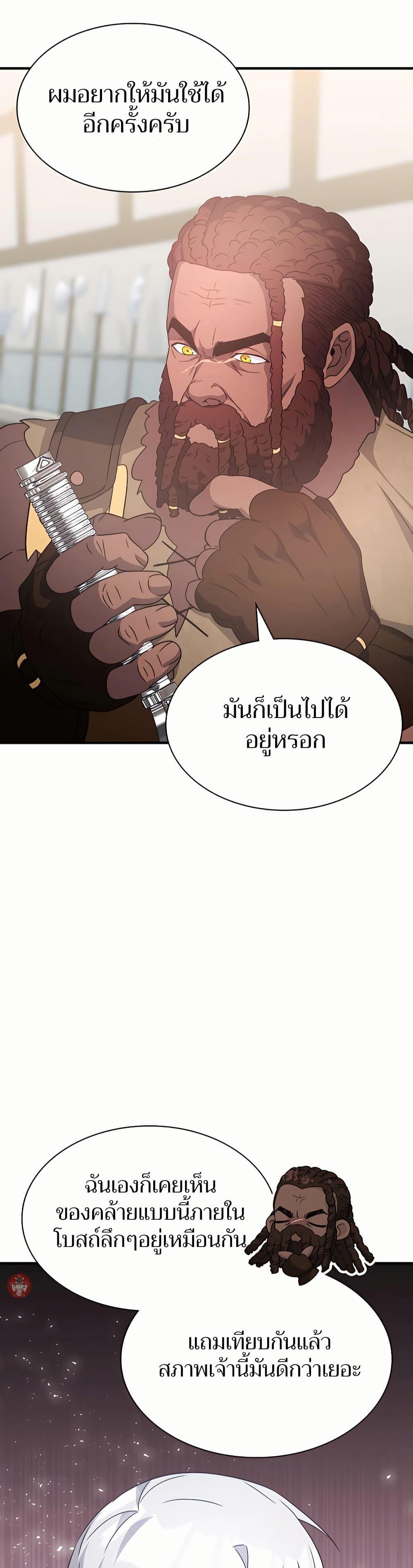 My Lucky Encounter From The Game Turned Into Reality ตอนที่ 45 47