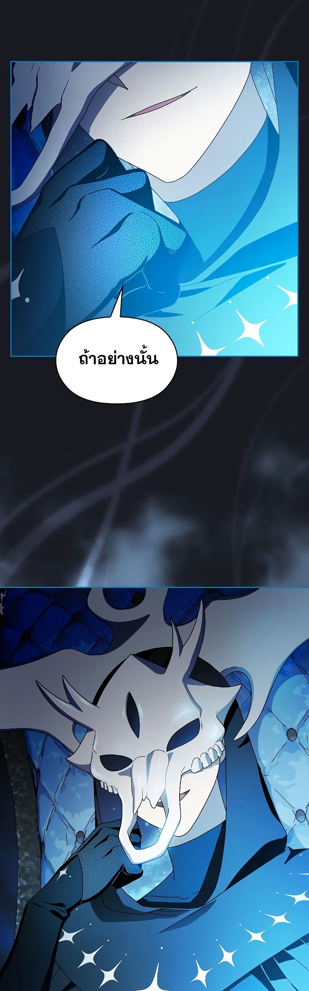 The Nebula ตอนที่ 45 50