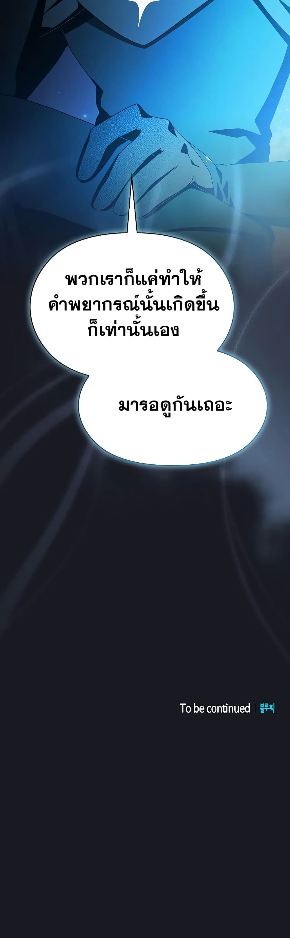 The Nebula ตอนที่ 45 51