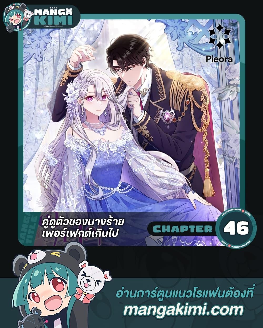 The Villain ตอนที่ 46 1