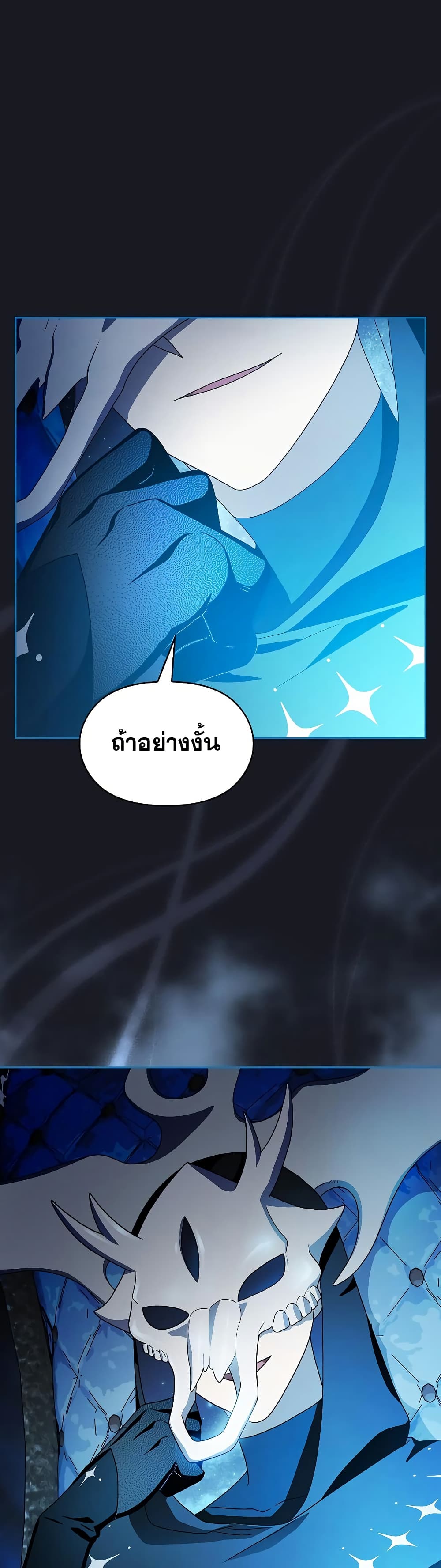 The Nebula ตอนที่ 46 2