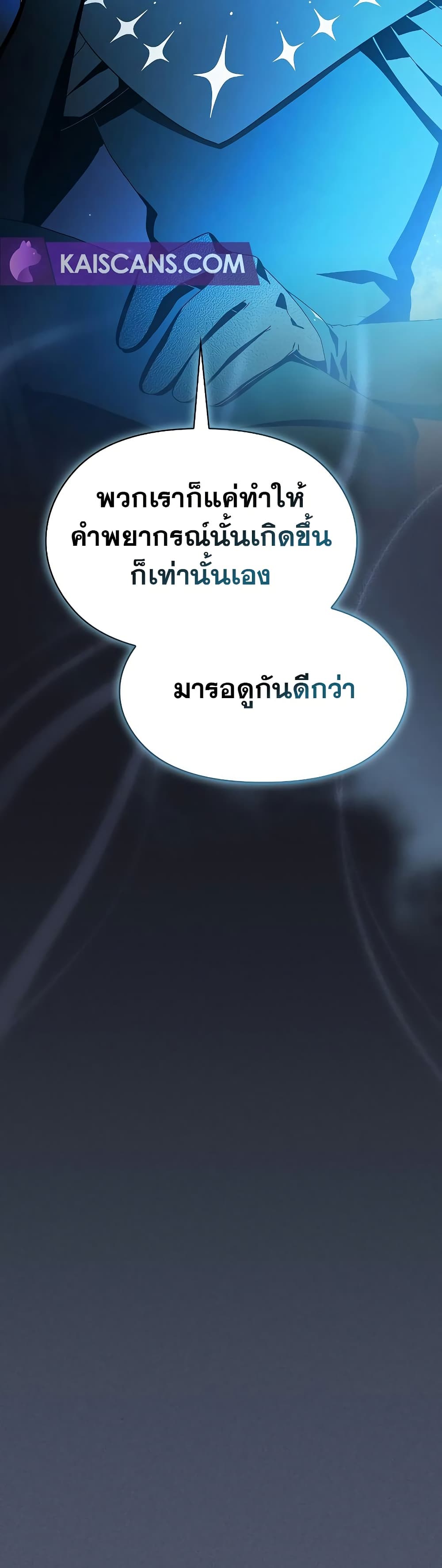 The Nebula ตอนที่ 46 3