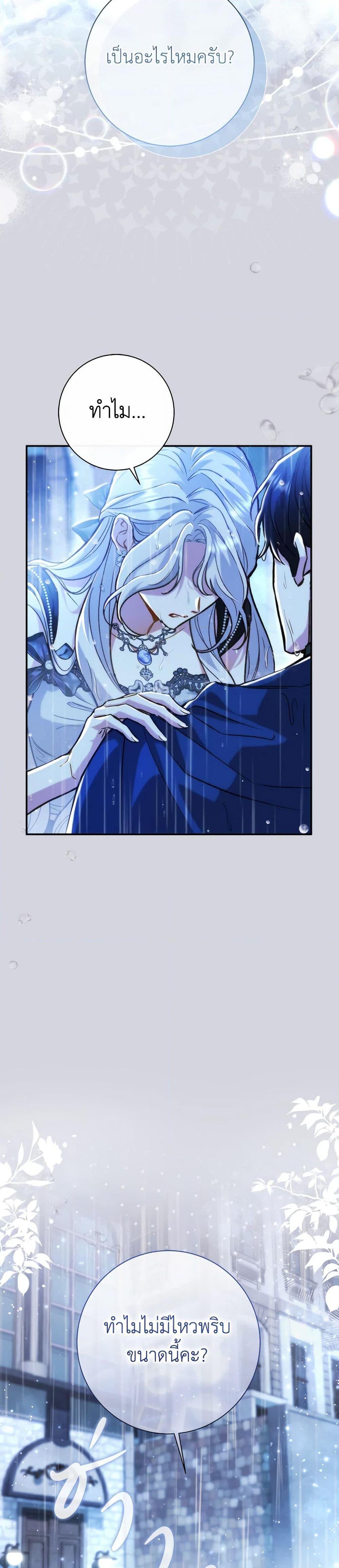 The Villain ตอนที่ 46 5