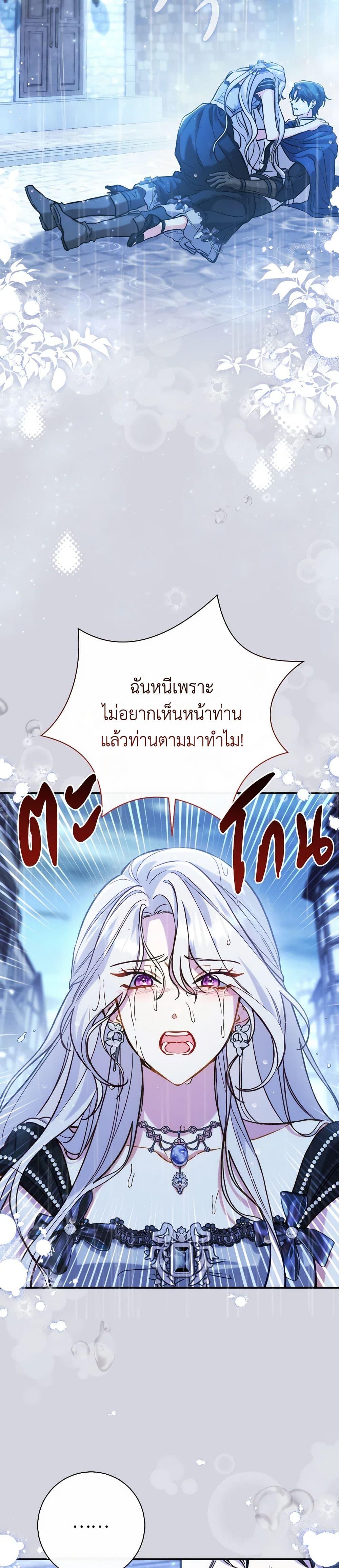 The Villain ตอนที่ 46 6
