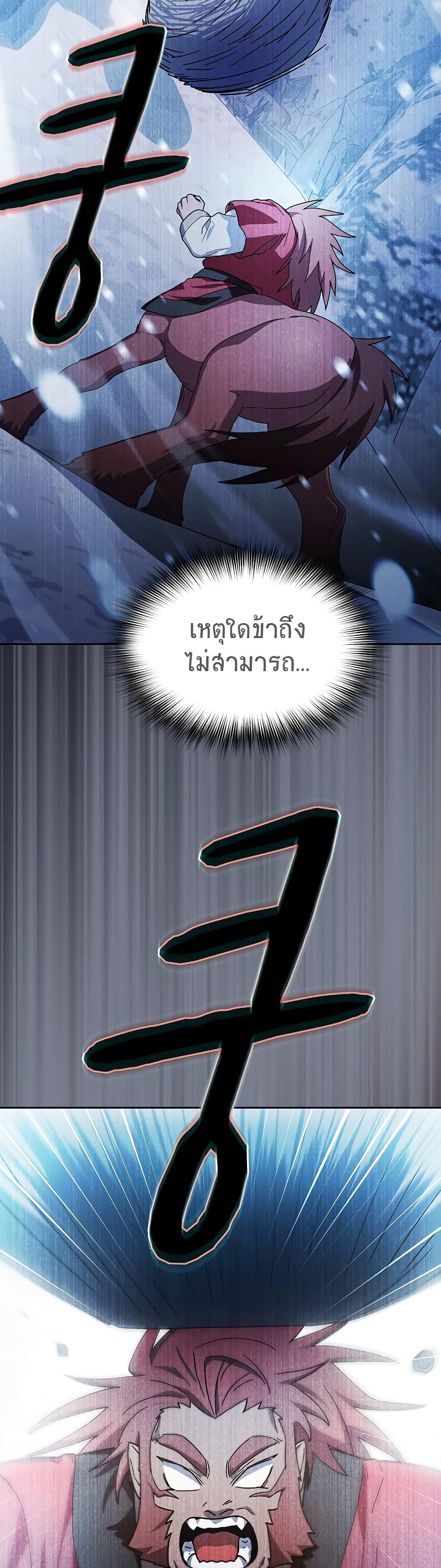 The Nebula ตอนที่ 46 9