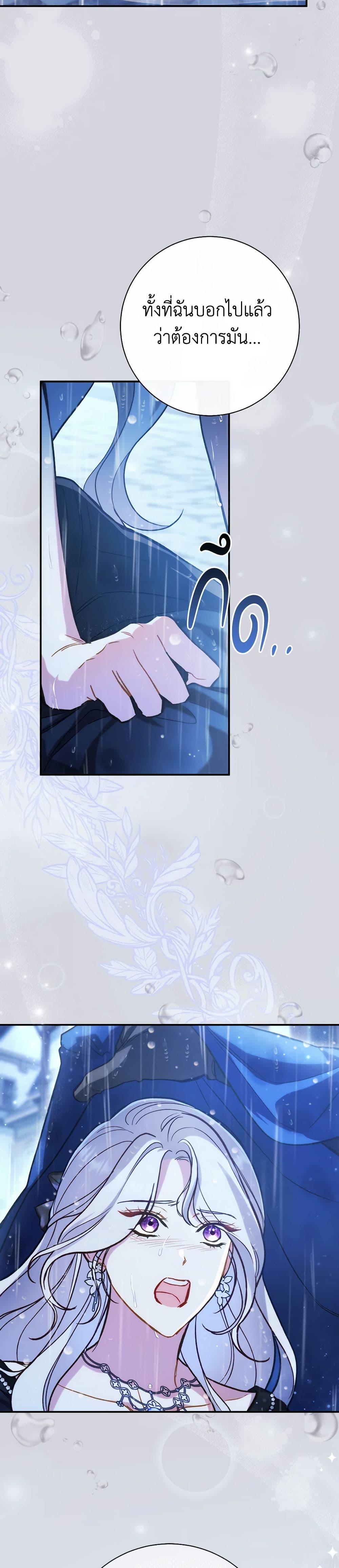 The Villain ตอนที่ 46 10