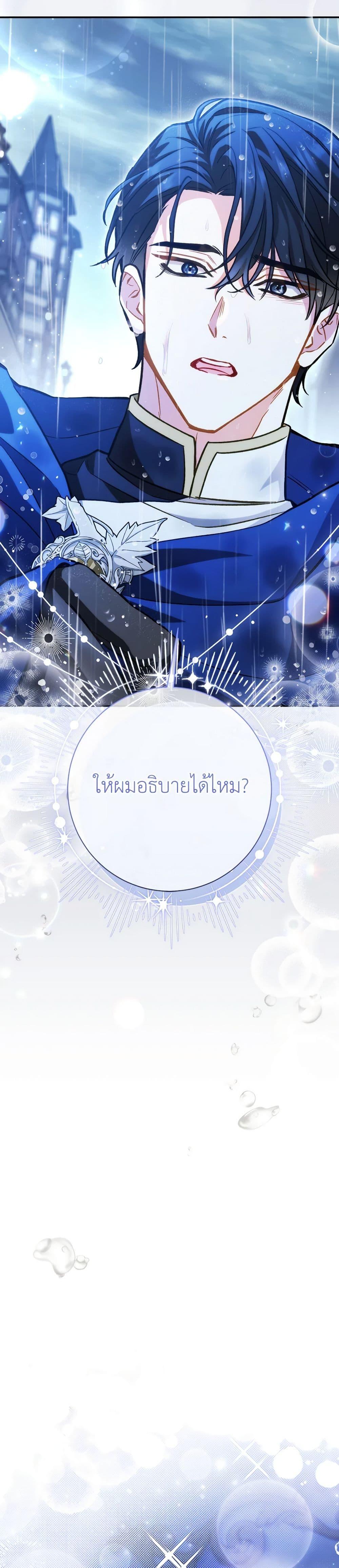 The Villain ตอนที่ 46 13