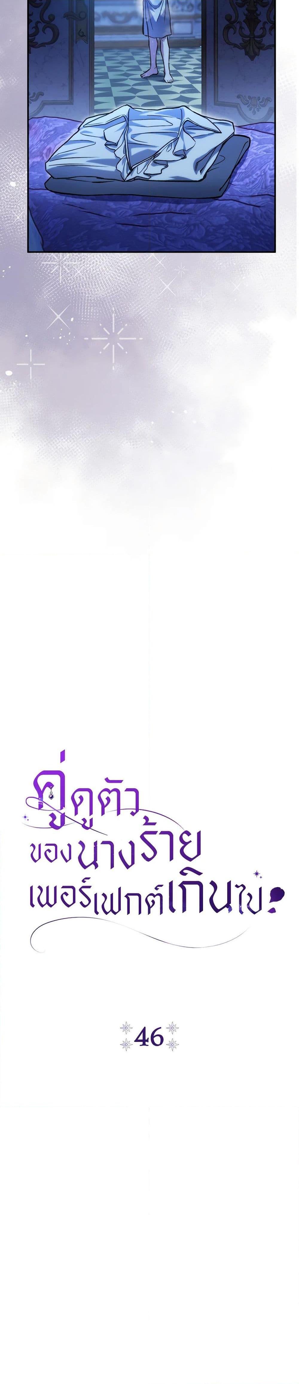 The Villain ตอนที่ 46 15