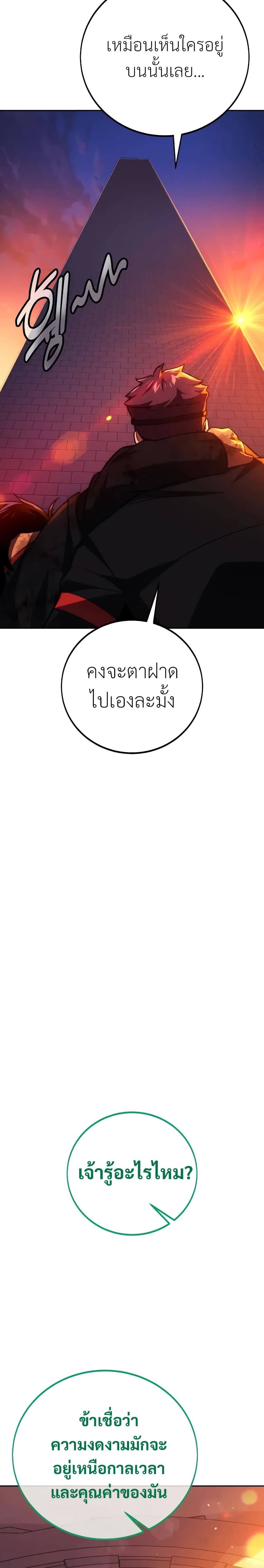The Extra ตอนที่ 46 15