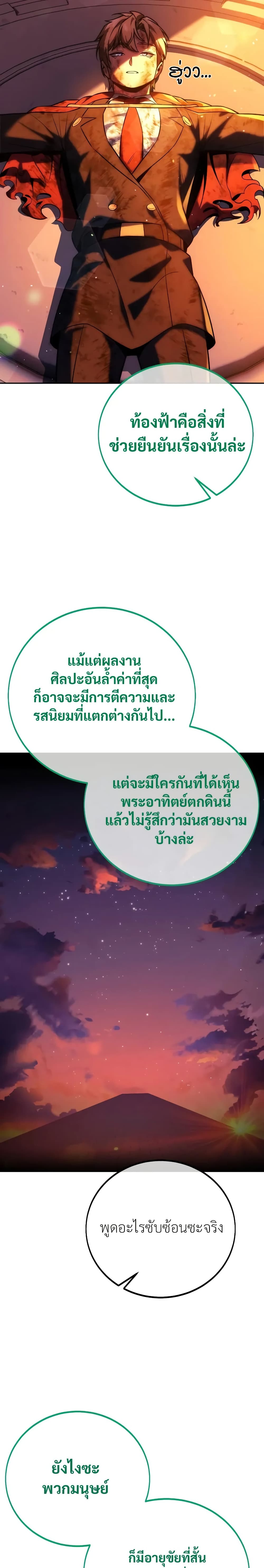 The Extra ตอนที่ 46 16