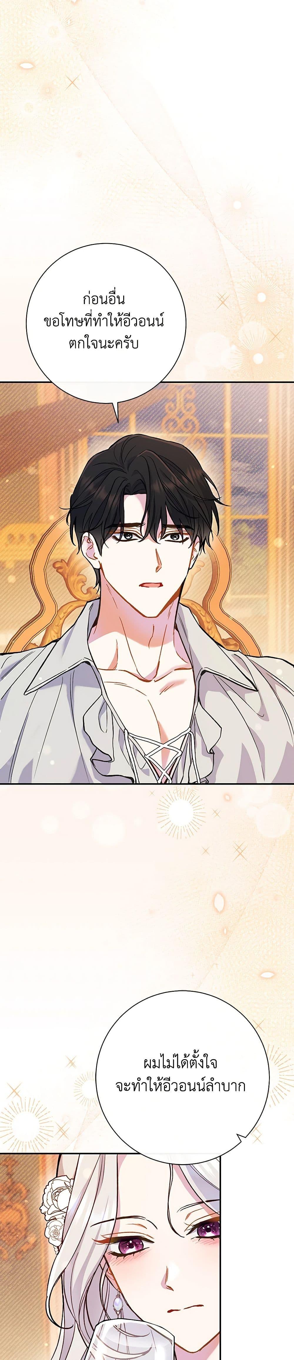 The Villain ตอนที่ 46 17