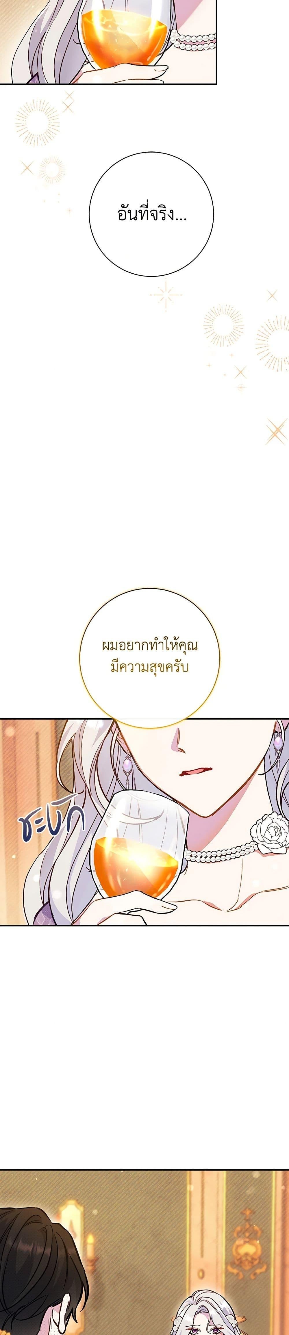 The Villain ตอนที่ 46 18