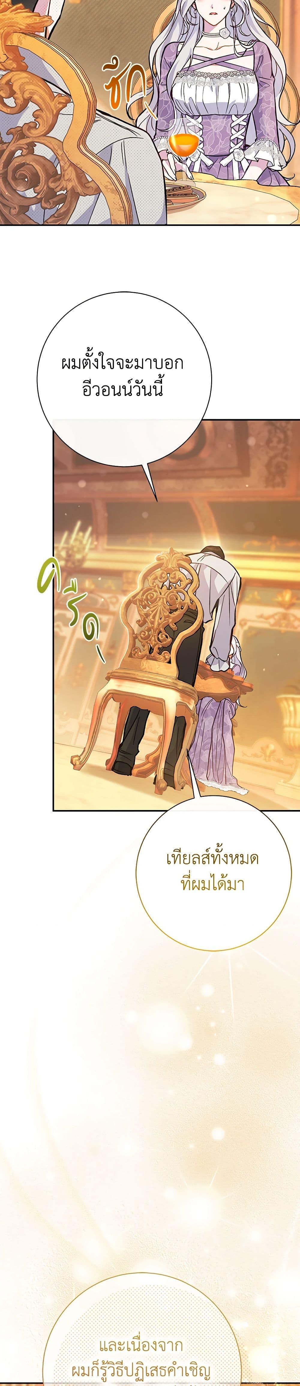 The Villain ตอนที่ 46 19