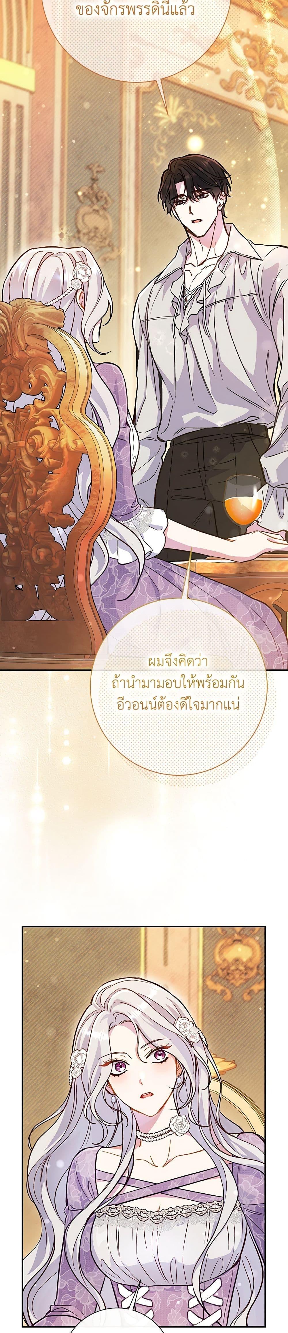 The Villain ตอนที่ 46 20