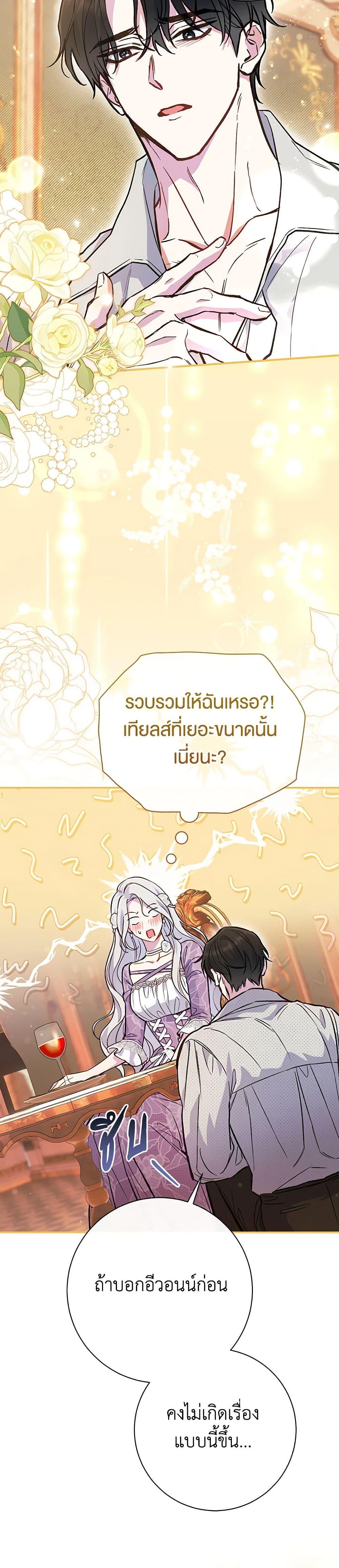 The Villain ตอนที่ 46 22