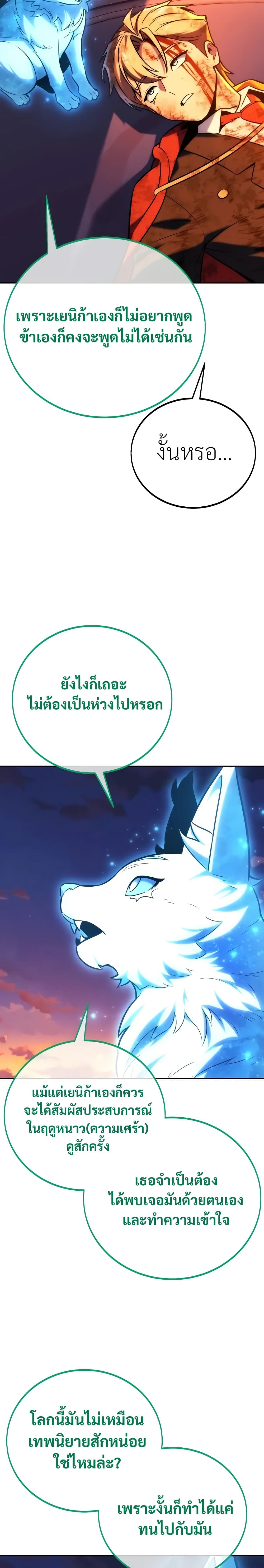 The Extra ตอนที่ 46 22