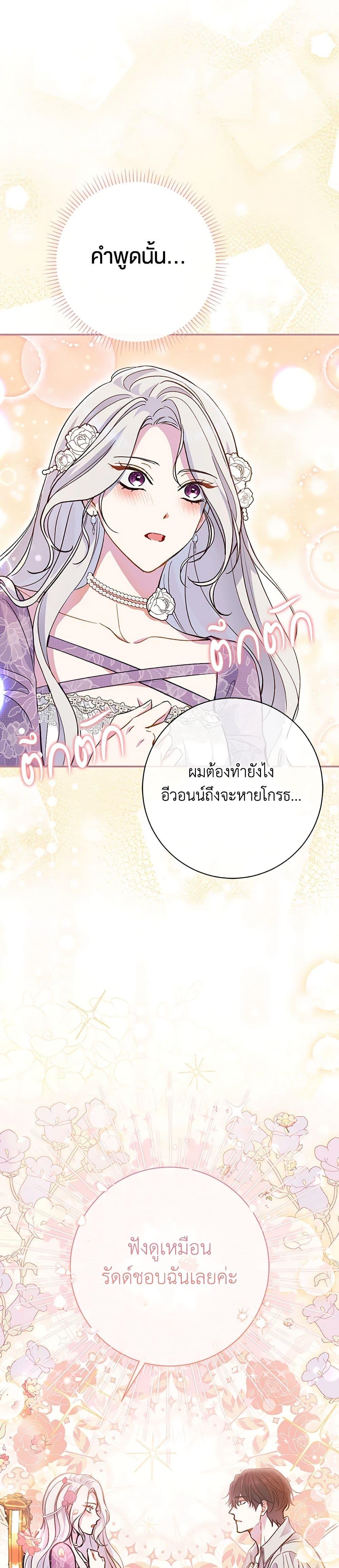 The Villain ตอนที่ 46 23