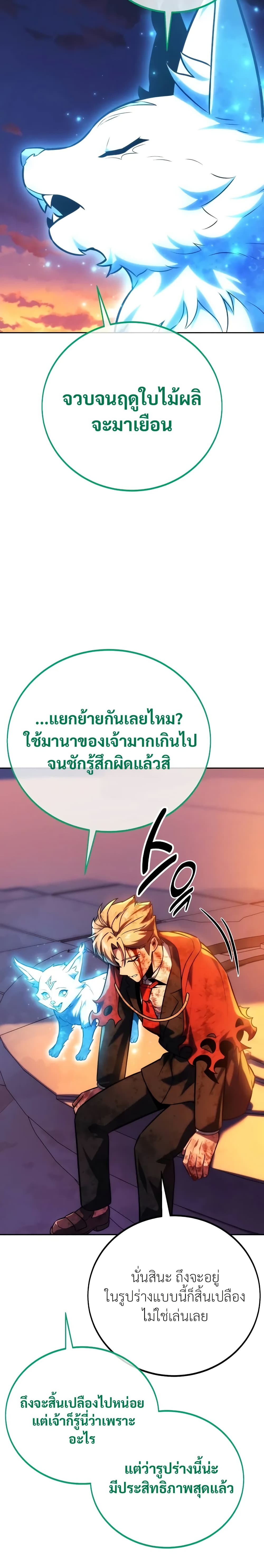 The Extra ตอนที่ 46 23