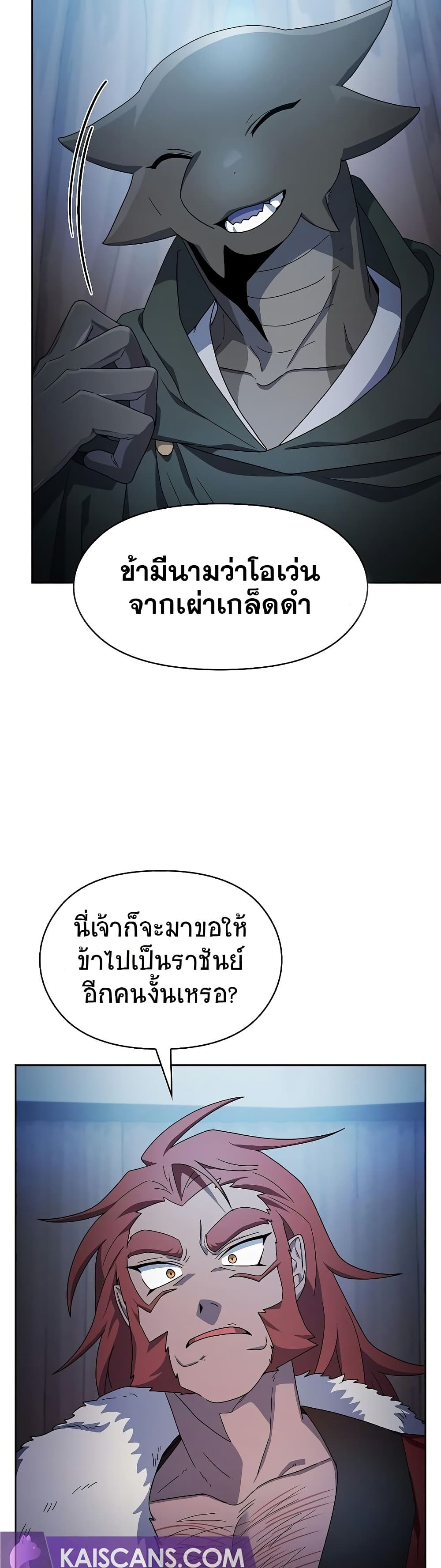 The Nebula ตอนที่ 46 23