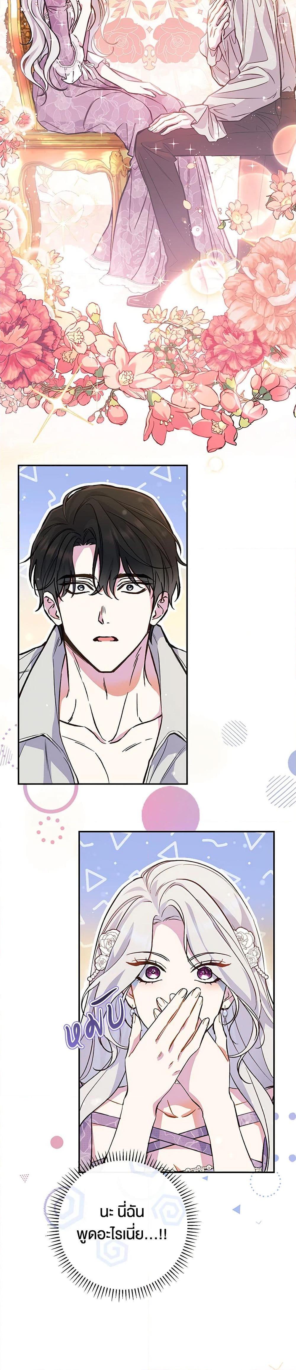 The Villain ตอนที่ 46 24