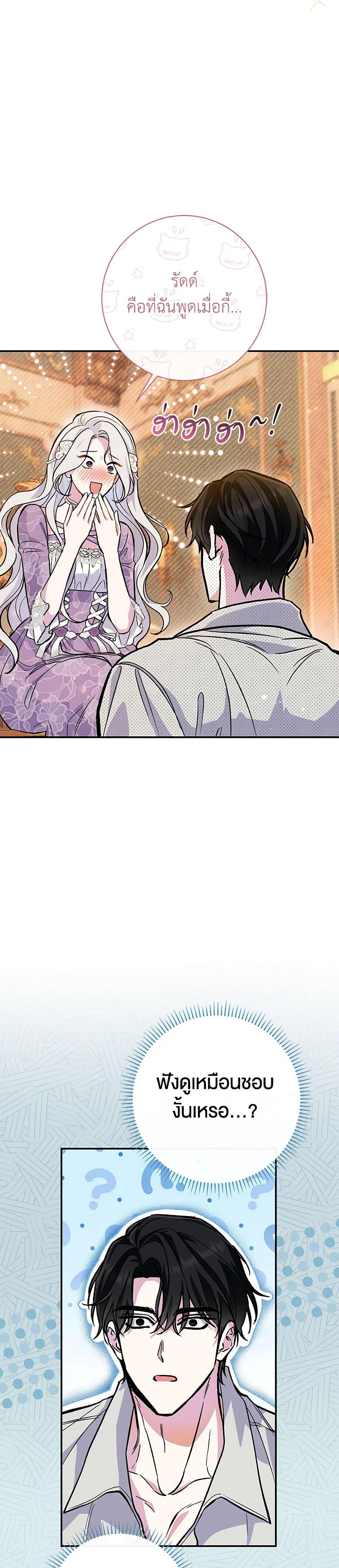 The Villain ตอนที่ 46 25