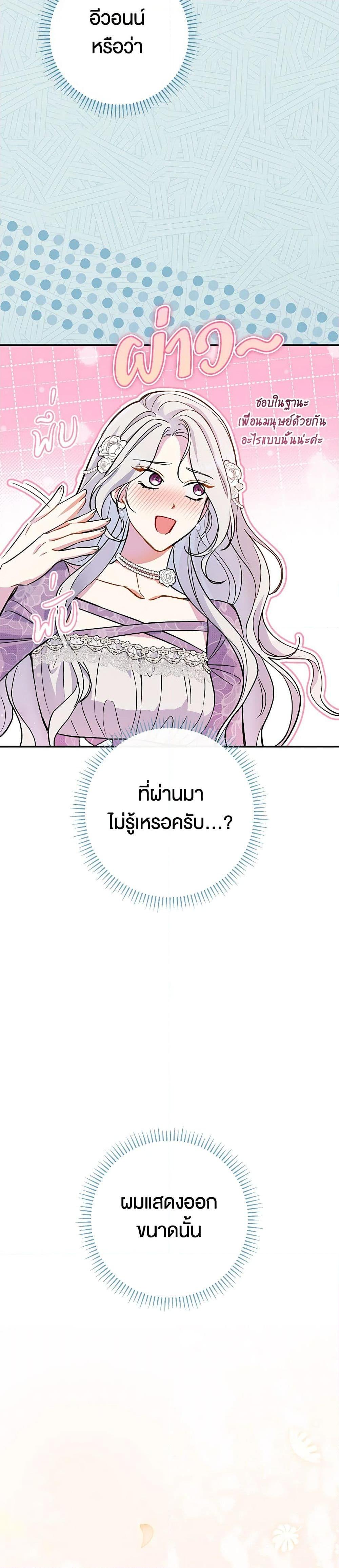 The Villain ตอนที่ 46 26