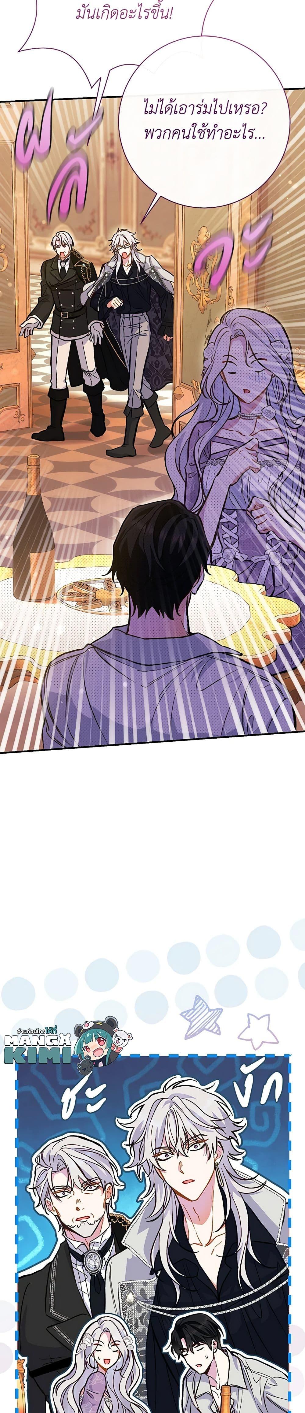 The Villain ตอนที่ 46 28